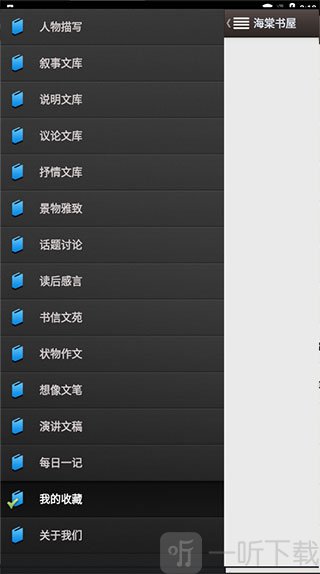 海棠文学城收藏作品页面