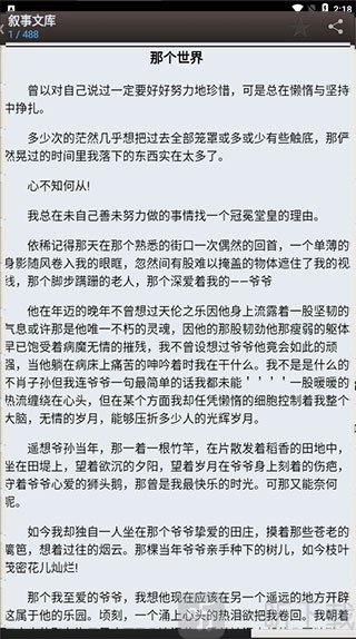 海棠文学城文章阅读页面