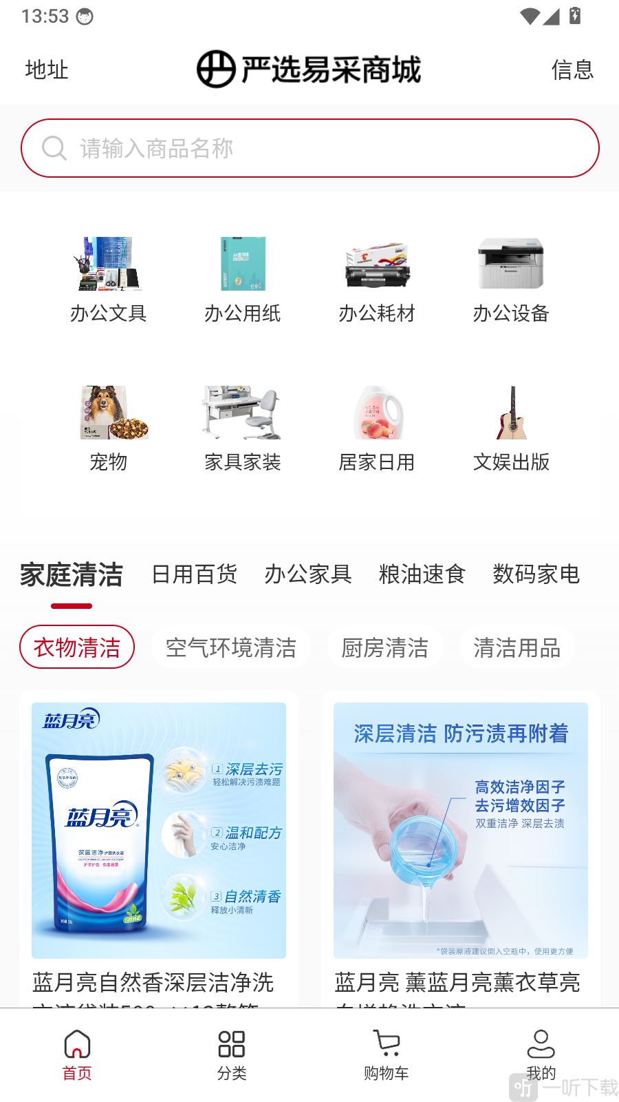 网易严选易采我的页面
