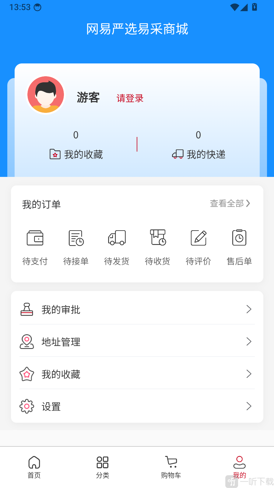 网易严选易采个人中心登录入口