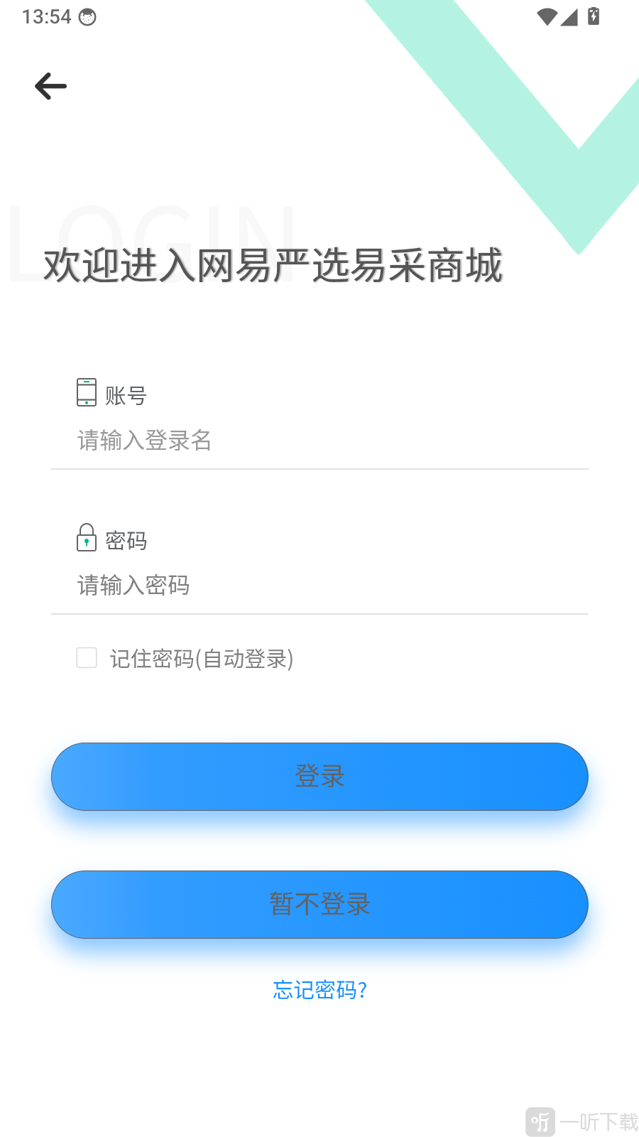 网易严选易采账号密码登录页面