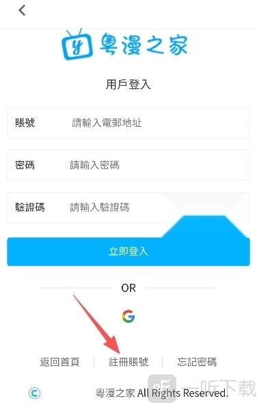 粤漫之家电视版账号注册入口