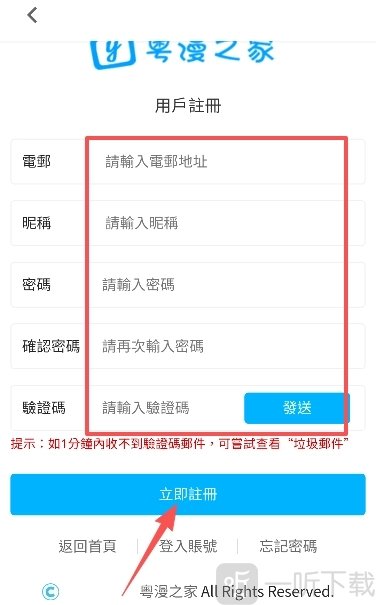 粤漫之家电视版注册账号页面
