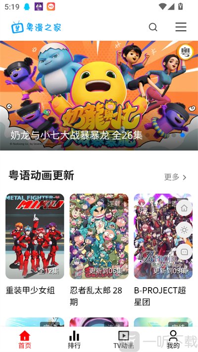 粤漫之家电视版登录页面