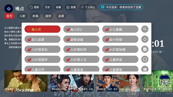 噪点TV切换播放源界面