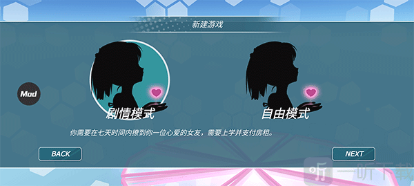 少女都市剧情模式自由模式选择页面实拍