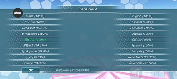 少女都市语言列表选中简体中文操作画面