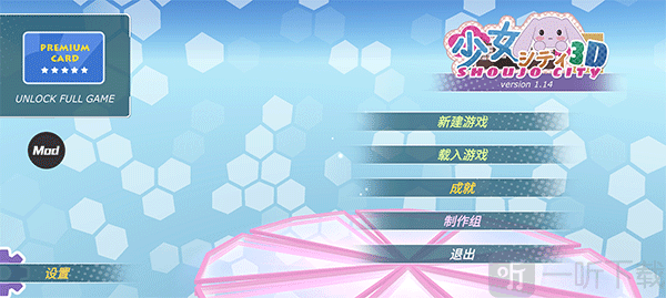 少女都市新建游戏存档选择界面截图