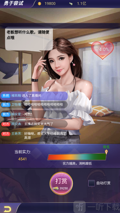 兰若情缘拜访其他主播送礼提升亲密度画面