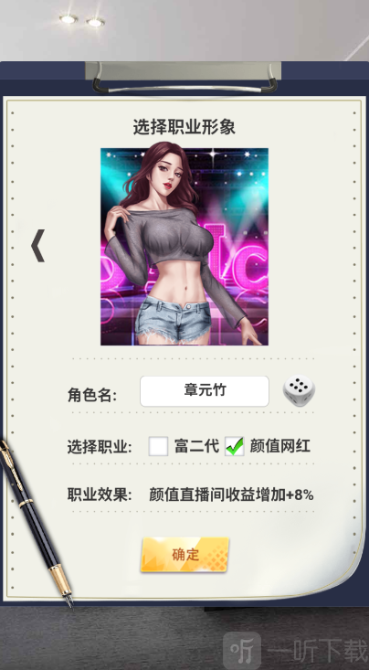 兰若情缘开局自定义人物初始属性界面