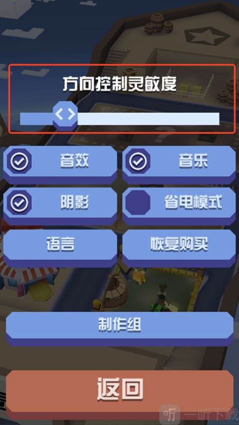 疯狂动物园灵敏度滑块调节操作画面