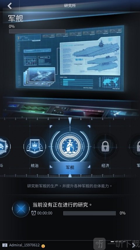 军团之争炮艇战实验室舰艇科技研发页面