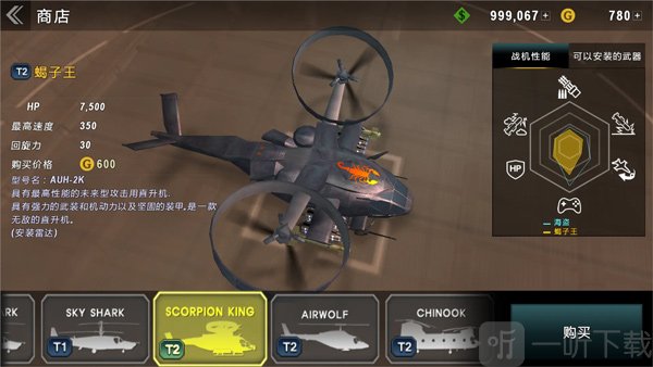 炮艇战3D蝎子直升机整机立绘截图