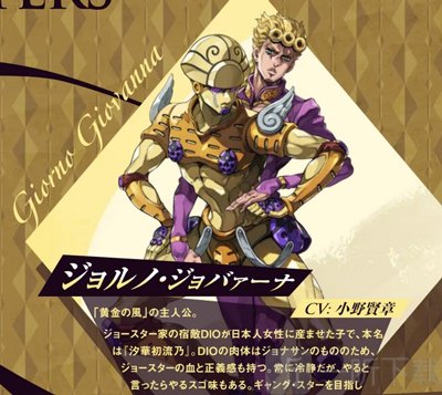 JOJO手游乔鲁诺乔巴纳角色立绘界面