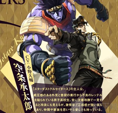 JOJO手游空条承太郎角色立绘展示图