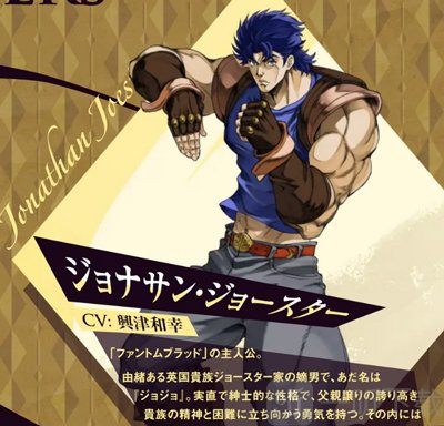JOJO手游初代JOJO乔纳森角色原画截图