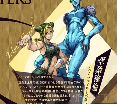 JOJO手游空条徐伦石之海角色立绘截图