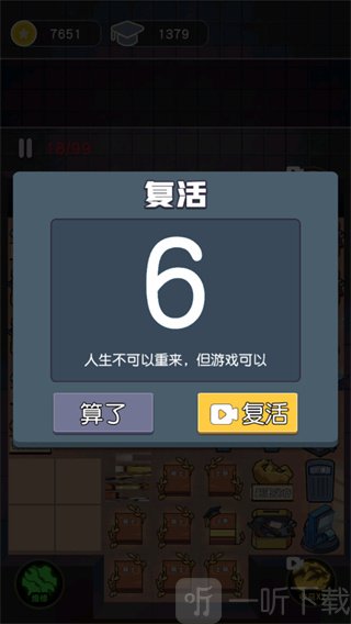 最好的你单局防守成功通关结束界面