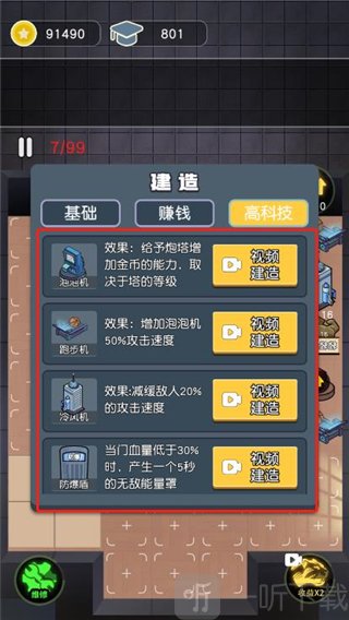 最好的你布置各类高科技辅助防御机器画面