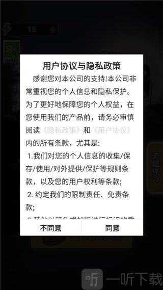最好的你游戏启动同意协议界面截图