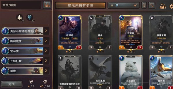 德玛西亚弗雷尔卓德坦克消耗卡组配卡截图
