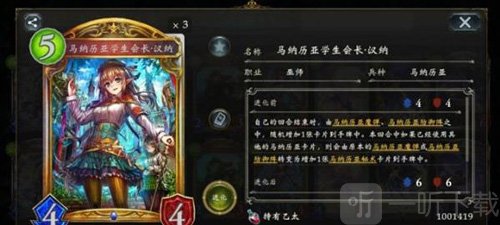 影之诗马纳历亚体系代表卡马纳历亚学生会长·汉纳截图