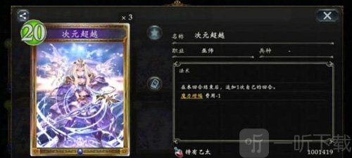 影之诗魔力增幅核心代表卡次元超越卡牌截图