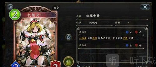 影之诗超越者共鸣机制代表卡机械女仆卡牌截图