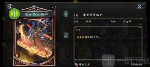 影之诗土之印护符代表卡魔女的大锅炉展示界面
