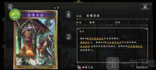 影之诗守护衍生物代表法术巨像突击卡牌界面