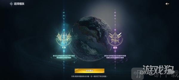 永恒之塔2天族魔族双种族选择界面