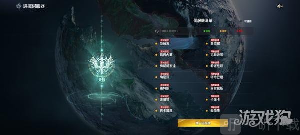 游戏大区服务器选择列表界面截图