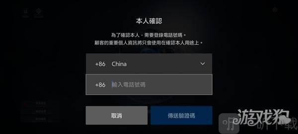 游戏手机号绑定选中国地区输入验证码界面