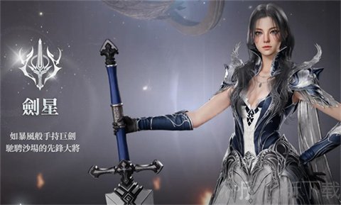 永恒之塔2国际服剑星近战输出职业原画