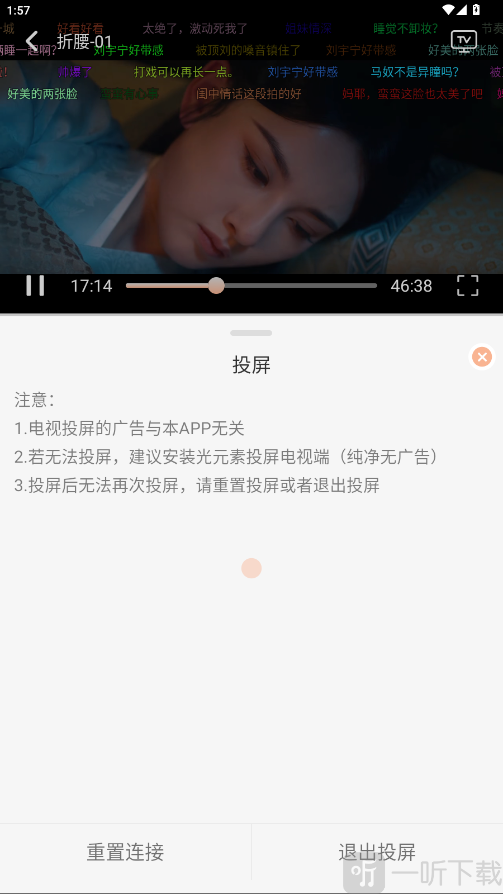 投屏设备搜索与设备选择连接界面