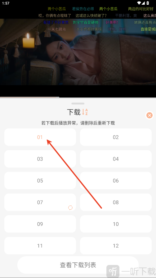 大众影视选集下载与下载任务管理界面