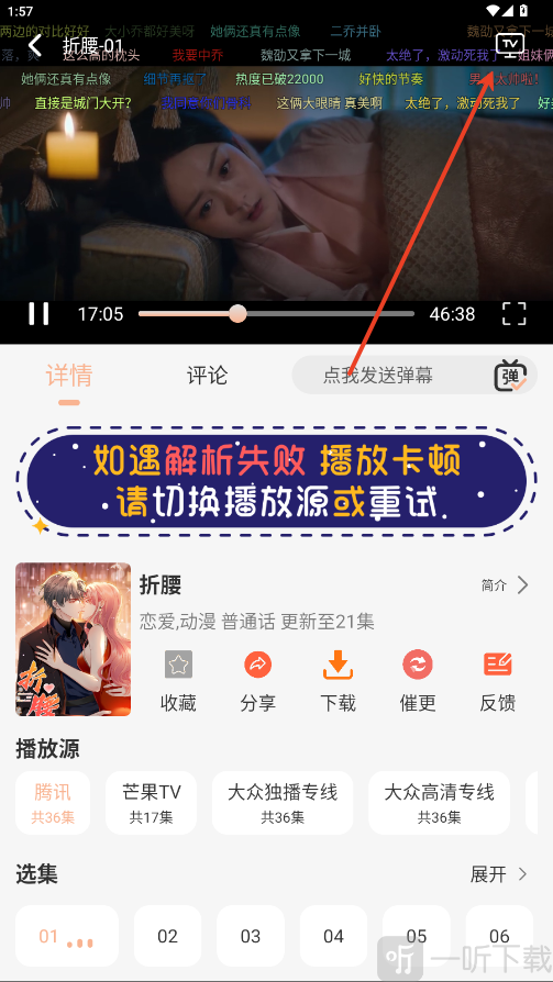 播放界面TV投屏图标位置展示图
