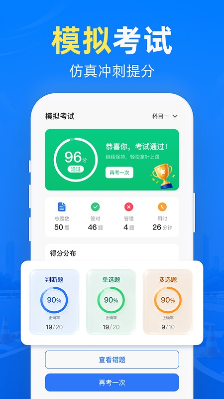 摩托考试宝典