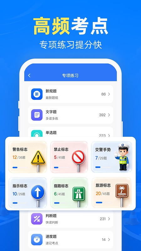 摩托考试宝典