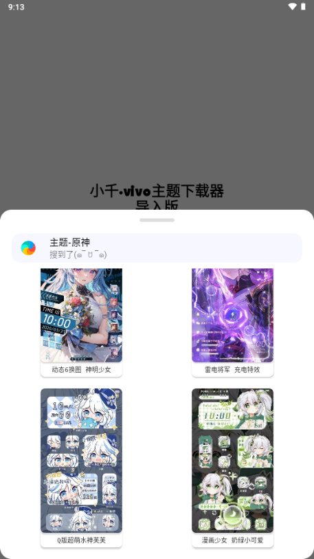 小千vivo主题