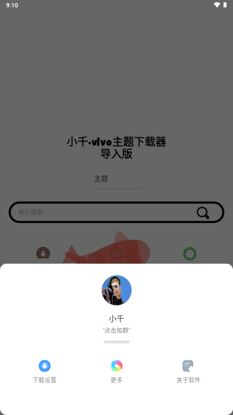 小千vivo主题