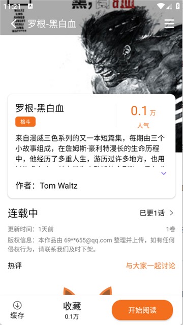 漫狐X漫画