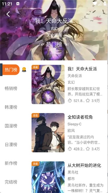 漫狐X漫画