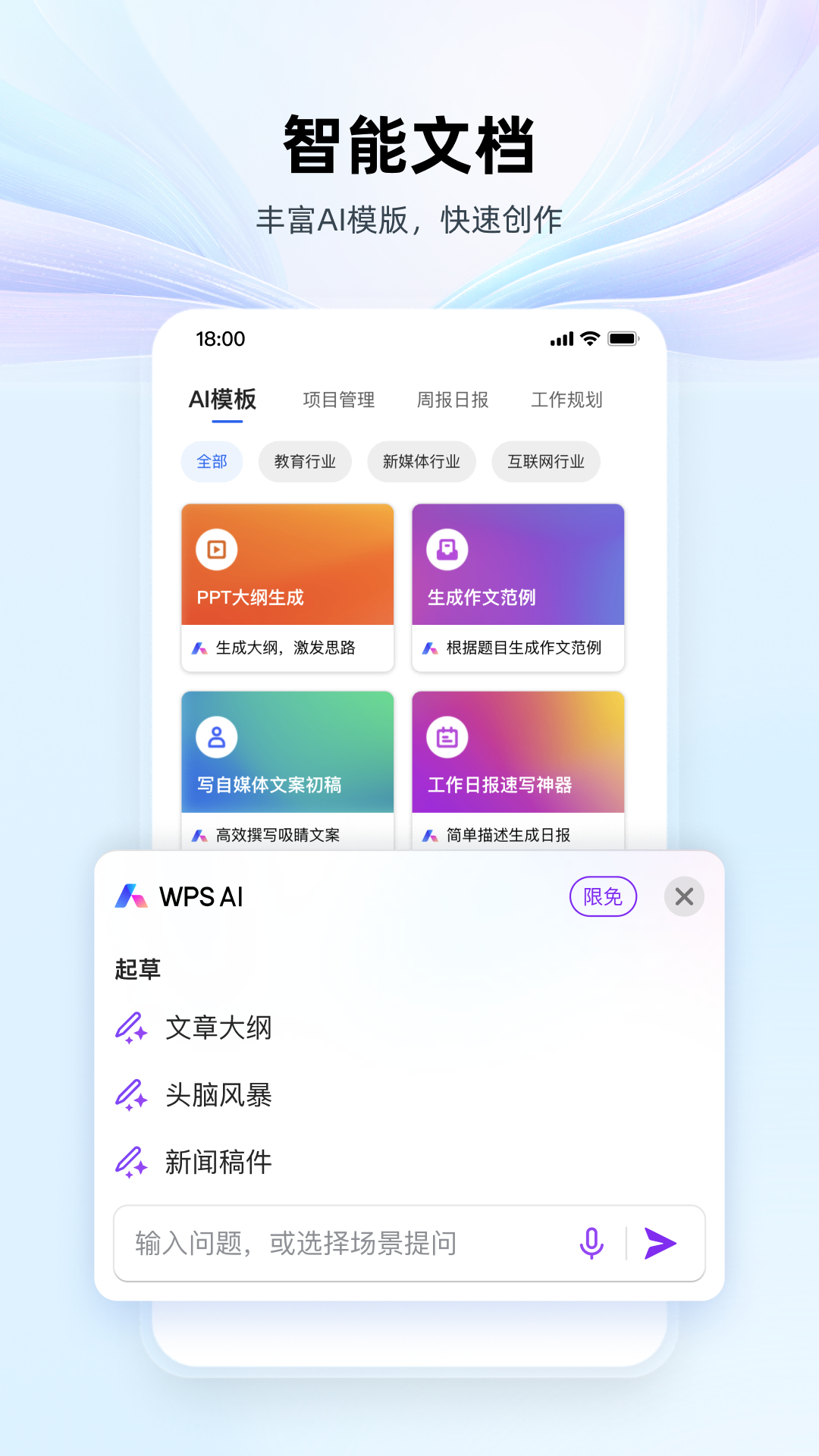 WPS移动版