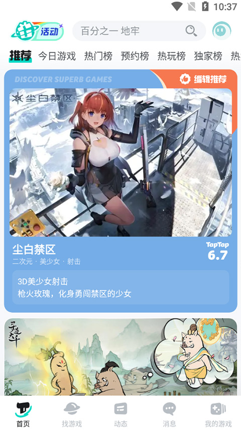 taptap启动器