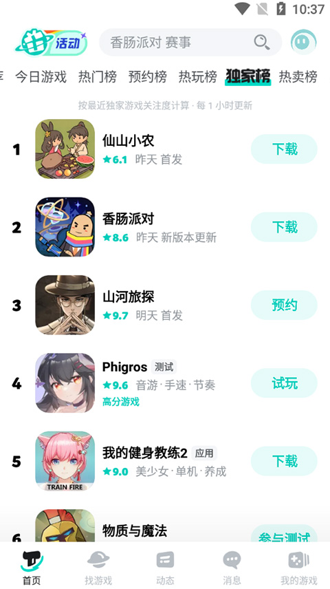 taptap启动器