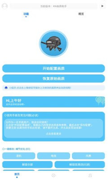 kn画质助手珍藏版
