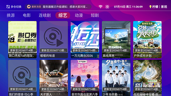 星创TV