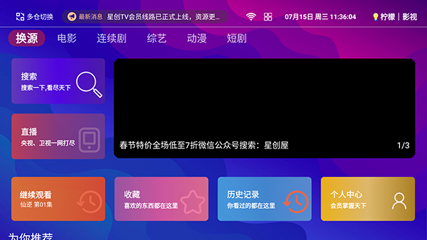 星创TV