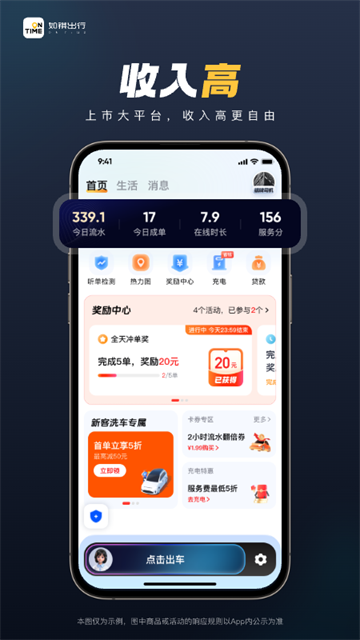 如祺车主司机端